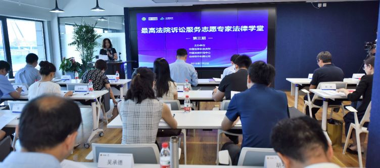 第三期最高法院诉讼服务志愿专家法律学堂成功召开